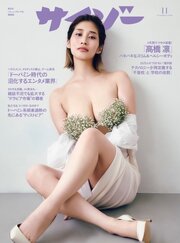 サイゾー 2026年11月号