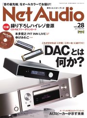 Net Audio（ネットオーディオ） Vol.28