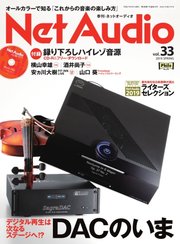 Net Audio（ネットオーディオ） Vol.33