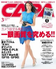 CAPA（キャパ） 2018年3月号