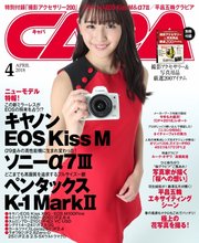 CAPA（キャパ） 2018年4月号