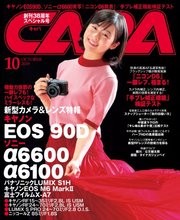 CAPA（キャパ） 2019年10月号