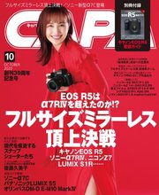 CAPA（キャパ） 2020年10月号