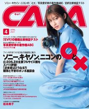 CAPA（キャパ） 2021年4月号