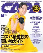 CAPA（キャパ） 2021年5月号