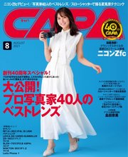 CAPA（キャパ） 2021年8月号