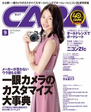 CAPA（キャパ） 2021年9月号