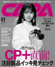 CAPA（キャパ） 2022年3月号