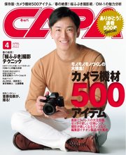 CAPA（キャパ） 2022年4月号