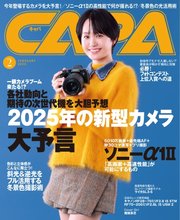 CAPA 2025年2月号
