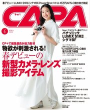 CAPA 2025年4月号
