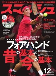 スマッシュ 2016年12月号