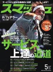 スマッシュ 2017年5月号