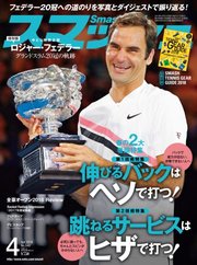 スマッシュ 2018年4月号