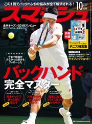 スマッシュ 2019年10月号