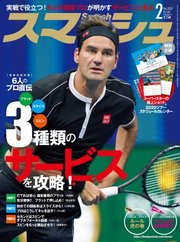 スマッシュ 2020年2月号