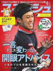 スマッシュ 2021年4月号