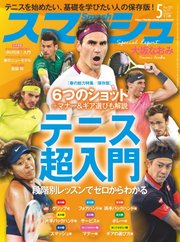 スマッシュ 2021年5月号