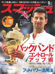 スマッシュ 2021年9月号