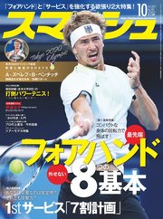 スマッシュ 2021年10月号