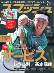 スマッシュ 2022年2月号