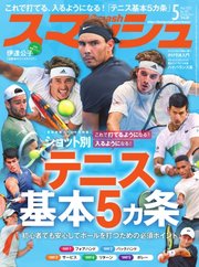 スマッシュ 2022年5月号