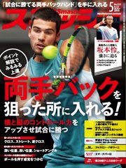 スマッシュ 2025年5月号