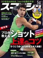 スマッシュ 2026年5月号