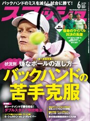 スマッシュ 242巻