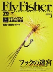 FLY FISHER（フライフィッシャー） 2017年4月号