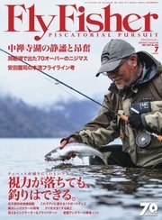 FLY FISHER（フライフィッシャー） 2017年7月号