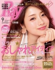 Ray 2016年9月号