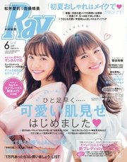 Ray 2017年6月号