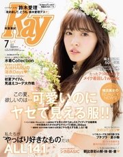 Ray 2017年7月号