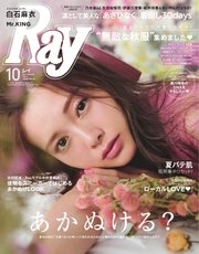 Ray 2017年10月号