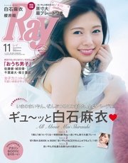 Ray 2017年11月号