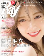 Ray 2018年5月号