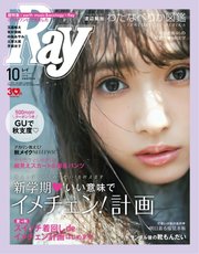 Ray 2018年10月号