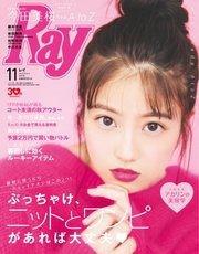 Ray 2018年11月号