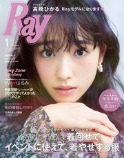 Ray 2019年1月号