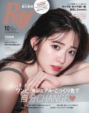 Ray（レイ） 2019年10月号