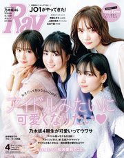 Ray（レイ） 2020年4月号