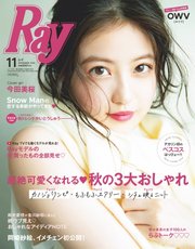 Ray（レイ） 2020年11月号