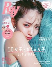 Ray（レイ） 2020年12月号