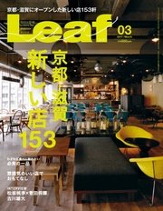 Leaf（リーフ） 2017年3月号