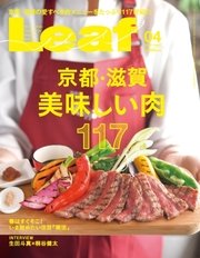 Leaf（リーフ） 2017年4月号