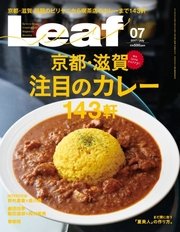 Leaf（リーフ） 2017年7月号