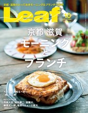 Leaf（リーフ） 2017年10月号