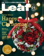 Leaf（リーフ） 2018年1月号