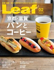 Leaf（リーフ） 2018年2月号